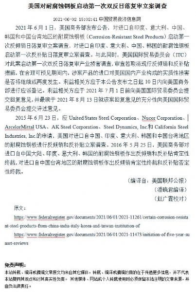 美國對耐腐蝕鋼板啟動(dòng)...